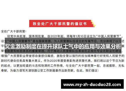 奖金激励制度在提升球队士气中的应用与效果分析 奖金激励制度在提升球队士气中的应用与效果分析
