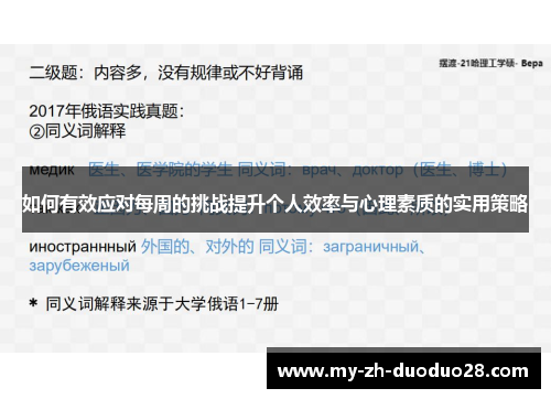 如何有效应对每周的挑战提升个人效率与心理素质的实用策略