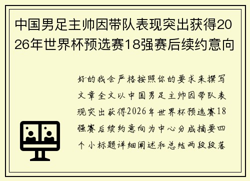 中国男足主帅因带队表现突出获得2026年世界杯预选赛18强赛后续约意向 中国男足主帅因带队表现突出获得2026年世界杯预选赛18强赛后续约意向