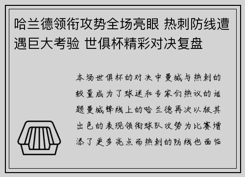 哈兰德领衔攻势全场亮眼 热刺防线遭遇巨大考验 世俱杯精彩对决复盘 哈兰德领衔攻势全场亮眼 热刺防线遭遇巨大考验 世俱杯精彩对决复盘