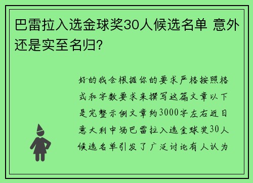巴雷拉入选金球奖30人候选名单 意外还是实至名归？