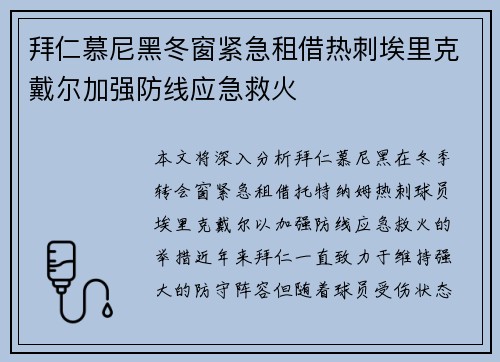拜仁慕尼黑冬窗紧急租借热刺埃里克戴尔加强防线应急救火 拜仁慕尼黑冬窗紧急租借热刺埃里克戴尔加强防线应急救火