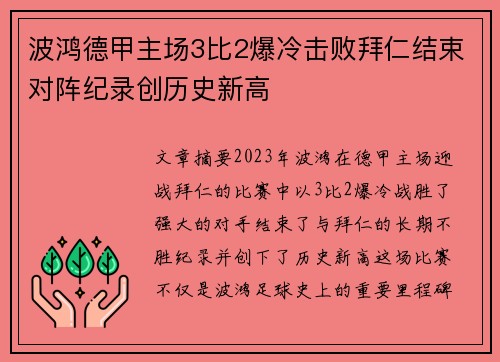 波鸿德甲主场3比2爆冷击败拜仁结束对阵纪录创历史新高